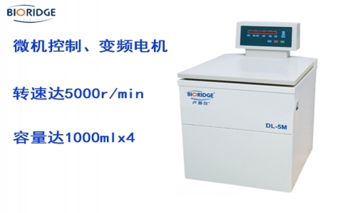 盧湘儀大容量冷凍離心機DL-5M