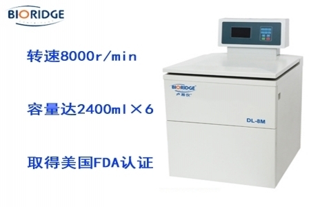 盧湘儀DL-8M 超大容量冷凍離心機(jī)