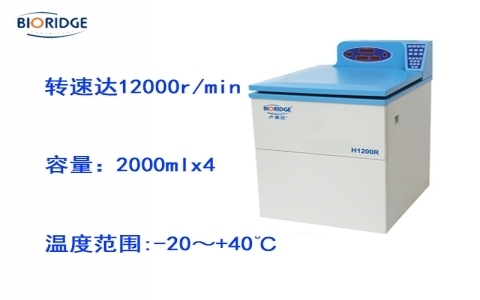 盧湘儀H1200R 高速冷凍離心機
