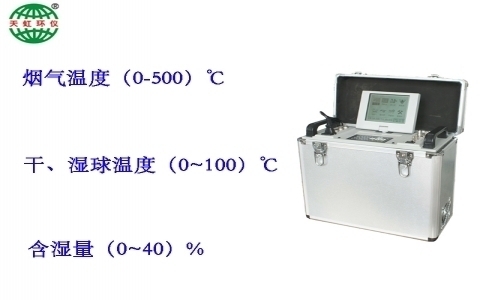 武漢天虹微電腦煙塵(油煙)平行采樣儀TH-880F 武漢天虹微電腦煙塵(油煙)平行采樣儀TH-880F