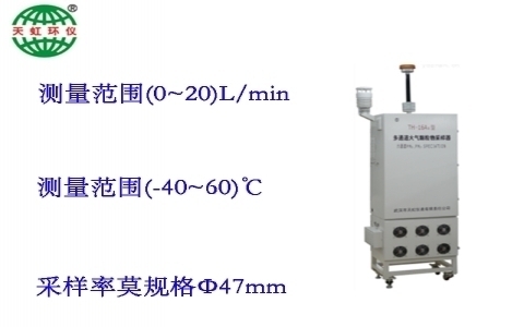 武漢天虹多通道大氣顆粒物采樣器 TH-16A 武漢天虹多通道大氣顆粒物采樣器 TH-16A