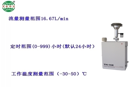 武漢天虹環境空氣顆粒物采樣器（自動換膜）TH-16E