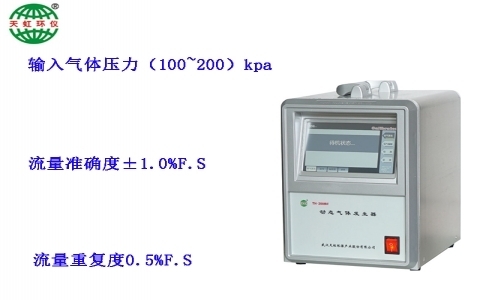 武漢天虹動態氣體發生器TH-2008M 武漢天虹動態氣體發生器TH-2008M