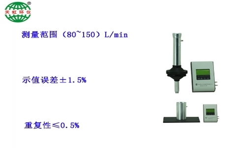 武漢天虹150微電腦大(中)流量校準器THM-1200 武漢天虹150微電腦大(中)流量校準器THM-1200