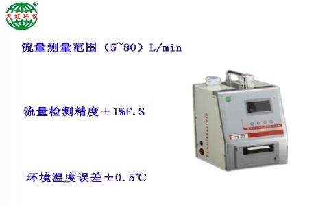 武漢天虹流量校準儀TH-J3 武漢天虹流量校準儀TH-J3