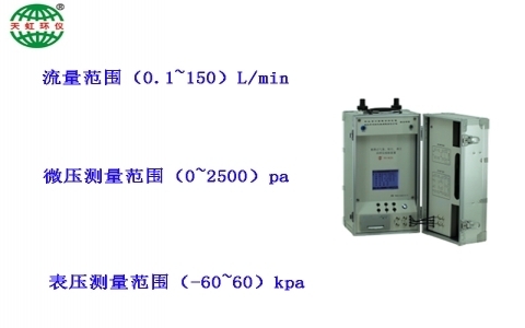 武漢天虹便攜式氣體、粉塵、煙塵采樣儀校驗裝置(改進型)TH-BQX 武漢天虹便攜式氣體、粉塵、煙塵采樣儀校驗裝置(改進型)TH-BQX