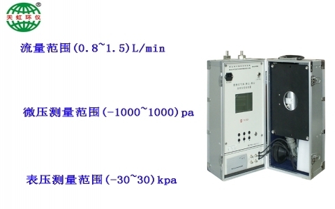 武漢天虹便攜式氣體、粉塵、煙塵采樣儀校驗裝置TH-BQX 武漢天虹便攜式氣體、粉塵、煙塵采樣儀校驗裝置TH-BQX