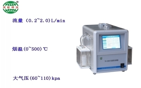 武漢天虹固定污染源便攜式汞采樣器 TH-9300 武漢天虹固定污染源便攜式汞采樣器 TH-9300