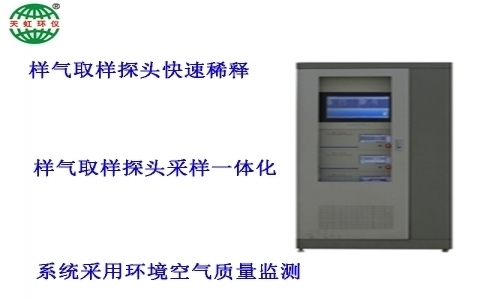武漢天虹煙氣超低排放連續(xù)監(jiān)測系統(tǒng)TH-860 武漢天虹煙氣超低排放連續(xù)監(jiān)測系統(tǒng)TH-860