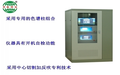 武漢天虹固定污染源VOCs在線監(jiān)測(cè)系統(tǒng)（甲烷/非甲烷總烴）TH-830