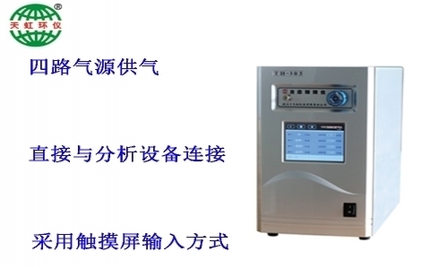 武漢天虹動(dòng)態(tài)稀釋儀(在線式)TH-303 武漢天虹動(dòng)態(tài)稀釋儀(在線式)TH-303