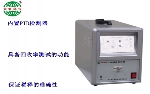 武漢天虹氣體稀釋采樣器TH-320 武漢天虹氣體稀釋采樣器TH-320