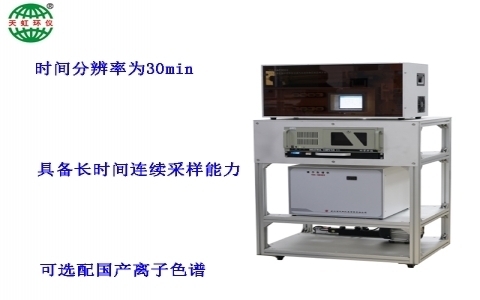 武漢天虹大氣細(xì)顆粒物水溶性組分及氣態(tài)前體物在線監(jiān)測(cè)系統(tǒng)TH-GAC-IC 3000