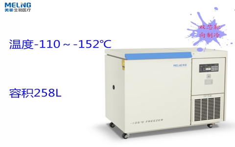 中科美菱-152℃超低溫冷凍儲(chǔ)存箱DW-UW258 中科美菱-152℃超低溫冷凍儲(chǔ)存箱DW-UW258