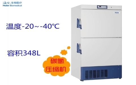 海爾-40℃低溫保存箱 DW-40L348J 海爾-40℃低溫保存箱 DW-40L348J