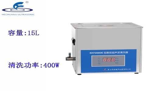 昆山禾創 臺式數控超聲波清洗器KH7200DE