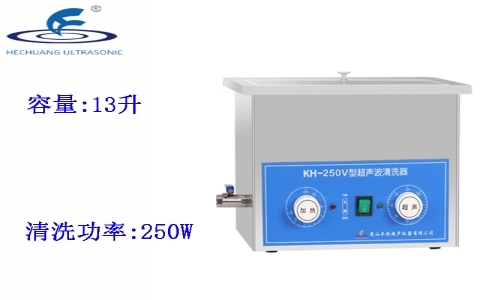昆山禾創(chuàng) 超聲波清洗器KH-250V 昆山禾創(chuàng) 超聲波清洗器KH-250V