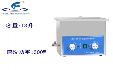 昆山禾創(chuàng) 超聲波清洗器KH-300V 昆山禾創(chuàng) 超聲波清洗器KH-300V