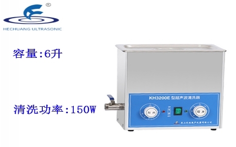 昆山禾創(chuàng) 超聲波清洗器KH3200E