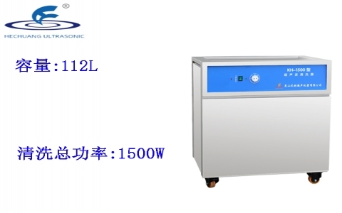 昆山禾創(chuàng) 單槽式超聲波清洗器KH-1500 昆山禾創(chuàng) 單槽式超聲波清洗器KH-1500