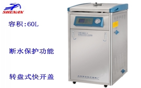 上海申安 60立升標(biāo)準(zhǔn)配置立式壓力蒸汽滅菌器 LDZM-60KCS 上海申安 60立升標(biāo)準(zhǔn)配置立式壓力蒸汽滅菌器 LDZM-60KCS