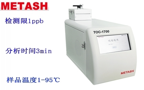 上海元析 TOC-1700在線型總有機(jī)碳分析儀