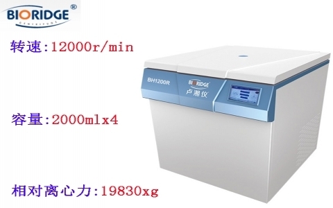 上海盧湘儀 BH1200R超速冷凍離心機(jī) 